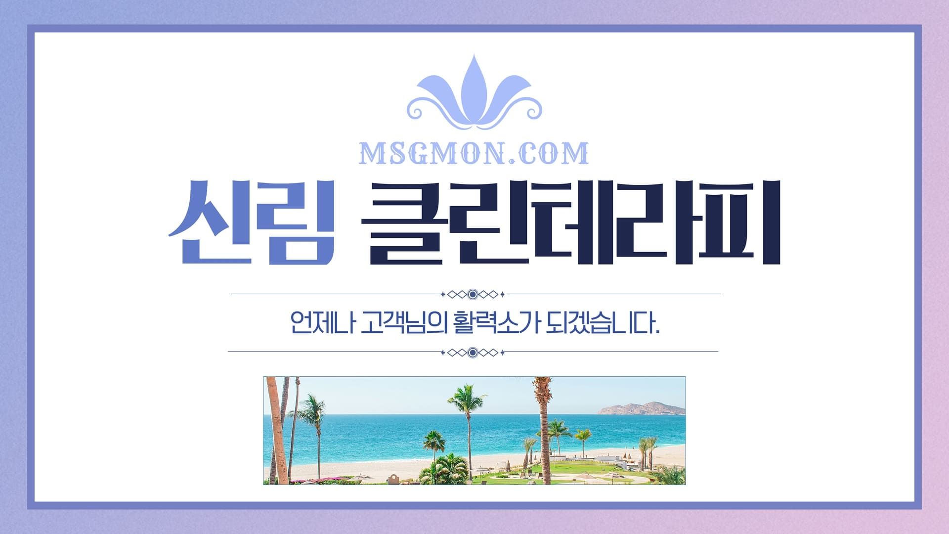 신림 클린테라피